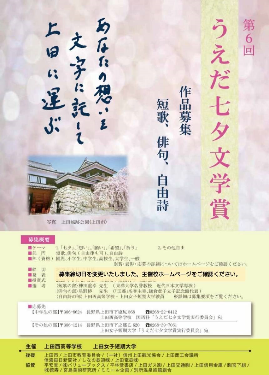 七夕文学賞 応募者の皆様へ 西高live 最新情報 上田西高等学校オフィシャルサイト